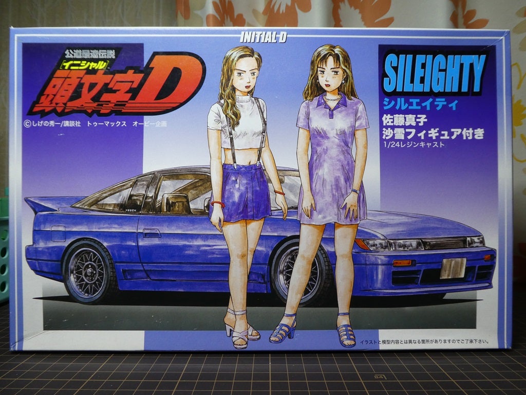 フジミ 1/24 頭文字D 日産シルエイティ with 真子&沙雪フィギュア フジミ 1/24 頭文字D 日産シルエイティ with 真子&沙雪フィギュア