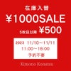 ¥1000セール！の画像