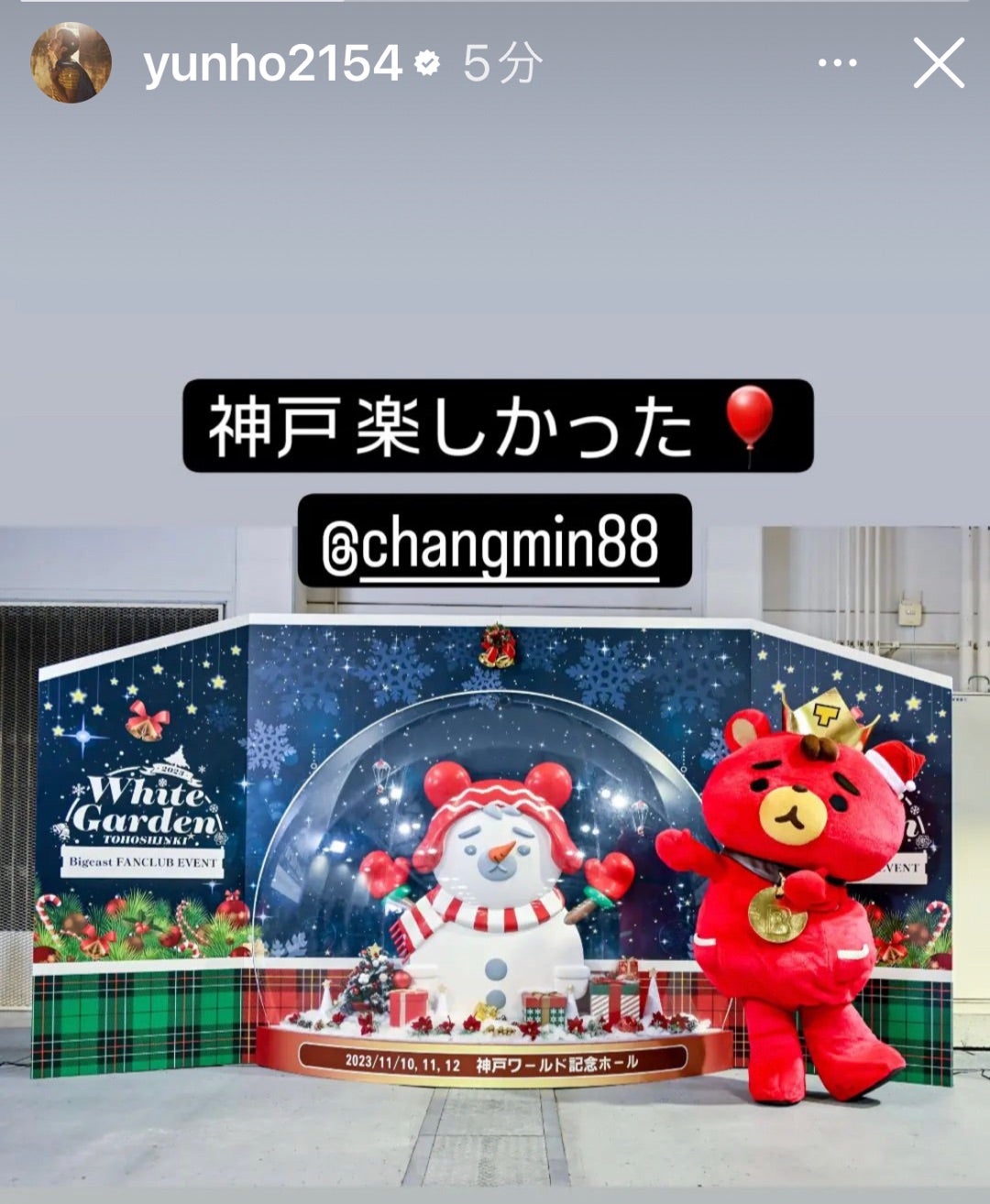 東方神起おもちゃ箱