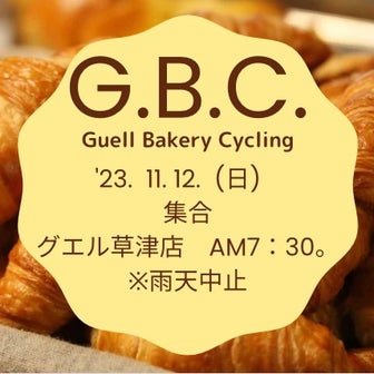 パンをもとめて行ってきました-G.B.C. Guell Bakery Cycling-