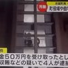 石川・志賀町：前町長ら逮捕・事件は拡大するか！の画像
