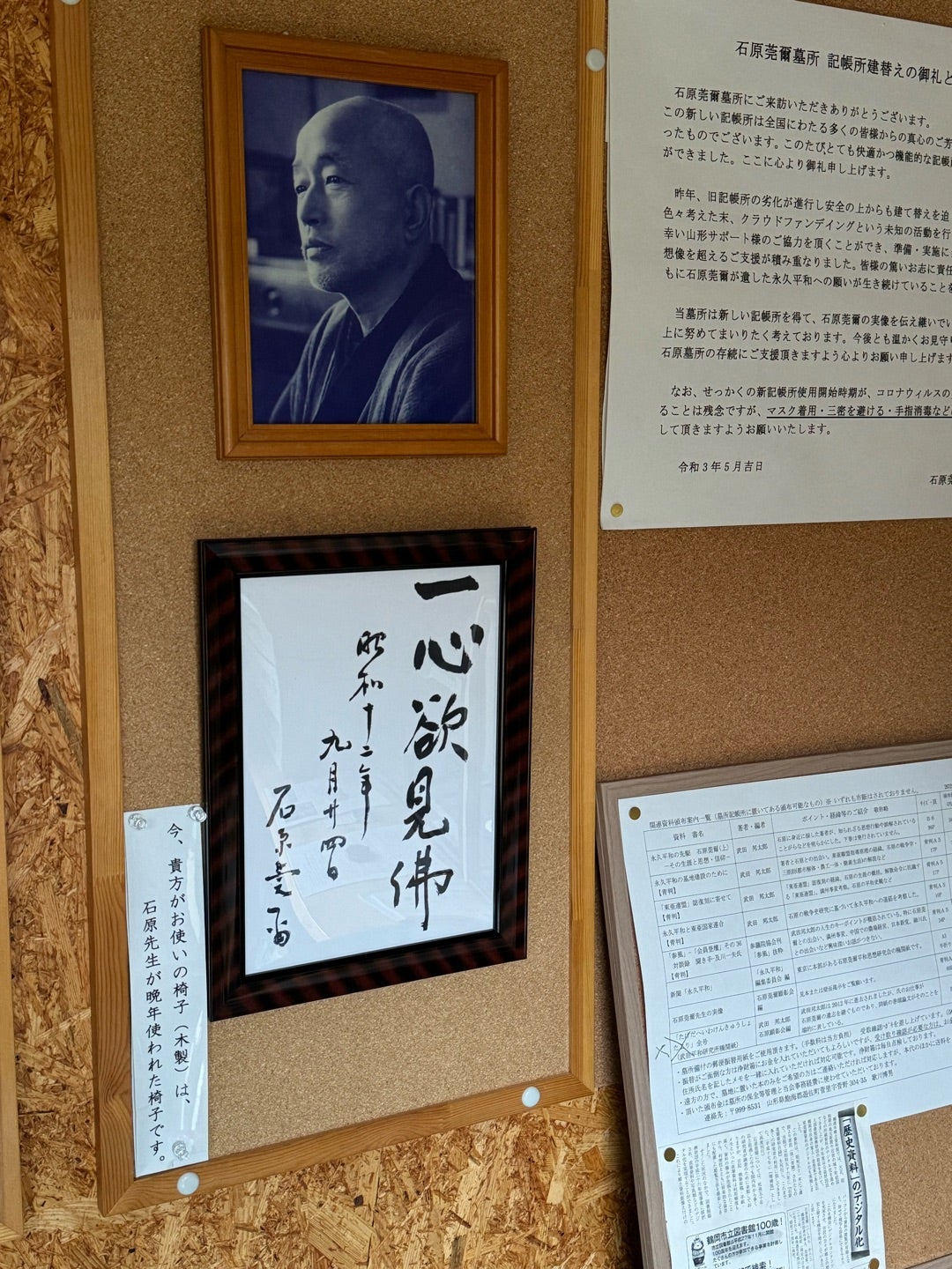 墓マイラーの旅 石原莞爾 | あだちたろうのパラノイアな本棚 墓マイラーの旅 石原莞爾 | あだちたろうのパラノイアな本棚