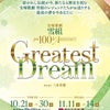 『Greatest Moment』＆『Greatest Dream』DVD予約販売のお知らせの画像