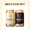 いま当たり ◇ アサヒ生ビール缶キャンペーンの画像