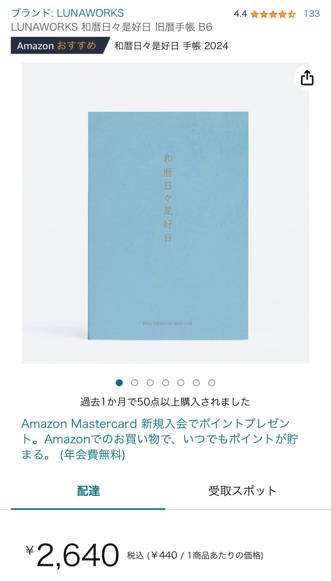 和暦「日々是好日」愛用者の方々からの感想（その1） | 太陽と月