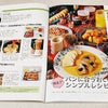 パンと菓子の専門誌B&C11・12月号に、チェコ料理を掲載！の画像