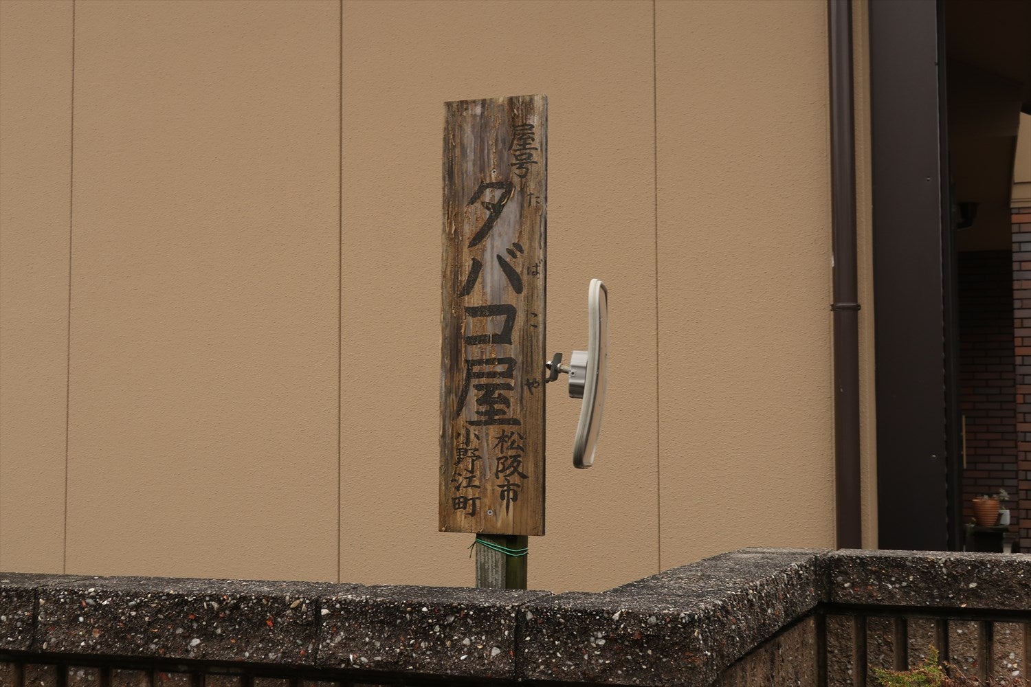 伊勢参宮道で伊勢詣り Day2の8 | らんまるの街道歩きブログ 伊勢参宮道で伊勢詣り Day2の8 | らんまるの街道歩きブログ