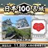 ドラクエウォーク【日本100名城～伊賀上野城～】の画像