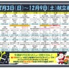 【 献立表 】12月3（日）～12月9日（土）　クラシックレジデンス江戸川台の画像