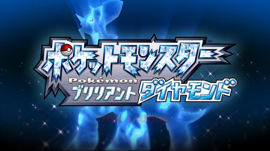ポケットモンスター ブリリアントダイヤモンド ポケットモンスター ブリリアントダイヤモンド