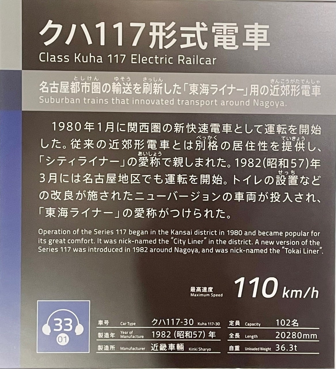 鉄道遺産】クハ117 30号（リニア・鉄道館） | m の日常