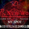D「血界」MV SPOT 本日11.24 20時頃公開の画像