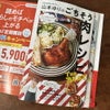 【お知らせ】「ごちそう肉レシピ THE BEST」をサンキュ！新春超特大号にて紹介してます！の画像