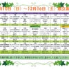 【 献立表 】12月10（日）～12月16日（土）　クラシックレジデンス江戸川台の画像