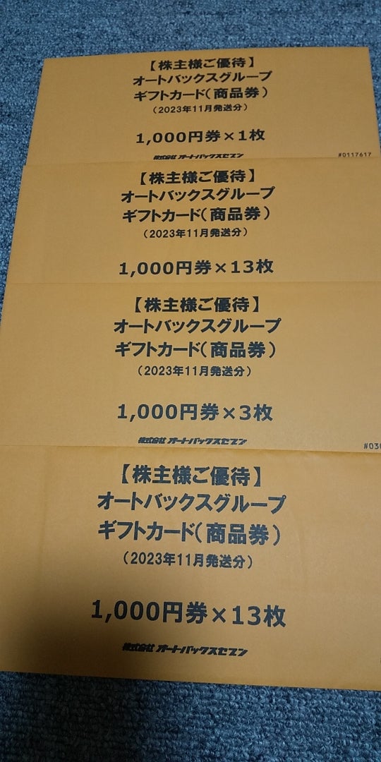 ショッピング株主優待　オートバックス　13000円分