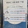 ソウル東大門NPH 年末年始休業情報の画像