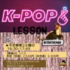 ★ K-POP DANCE LESSON(2024年1月13日開催決定)の画像