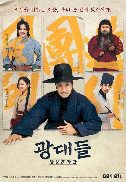 韓国映画『王と道化師たち』感想 | 花梨の気まぐれ日記