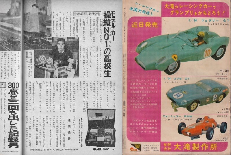 日本初のスロットカーサーキット & | vx800のブログ 日本初のスロットカーサーキット & | vx800のブログ