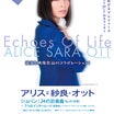 Echoes Of Life　アリス＝紗良・オット 　ピアノ・リサイタル