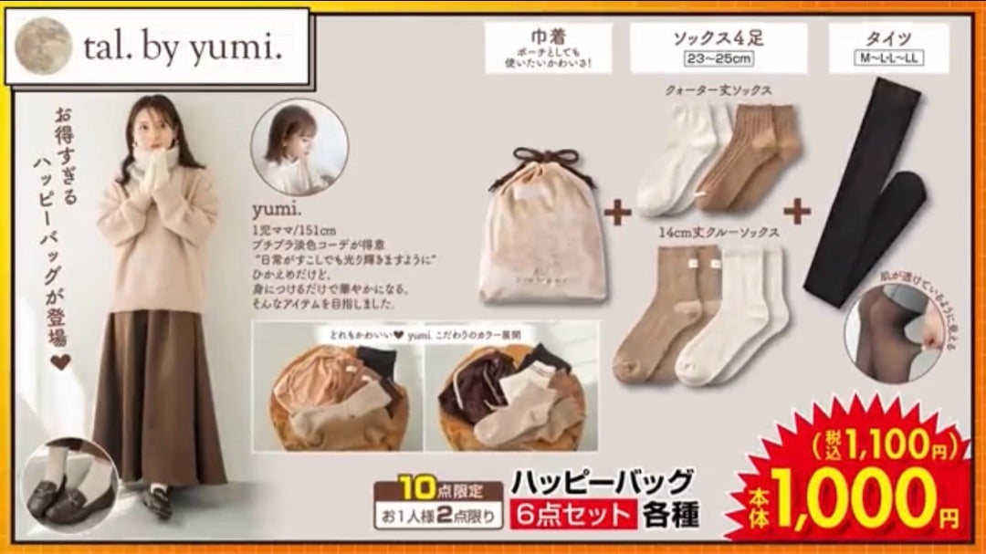 しまむら購入品☆】豪華すぎ!幻級!yumiさんコラボハッピー しまむら購入品☆】豪華すぎ!幻級!yumiさんコラボハッピー