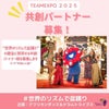大阪万博　TEAM EXPO 2025 共創パートナー募集！の画像