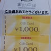 2023 当選品122 商品券２０００円の画像