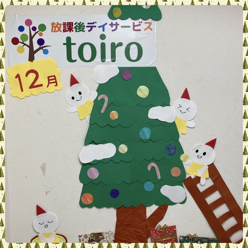 o1372137215374310672 - toiro平塚　12月4日（月）　☆12月の壁面製作☆￼