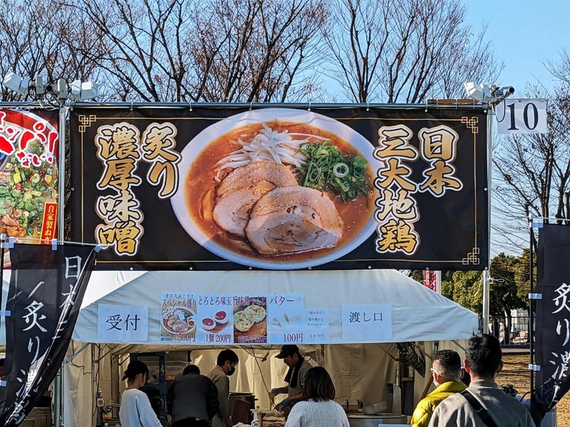 ⑩[東京都]麺屋音