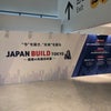 JAPAN BUILD開催中の画像