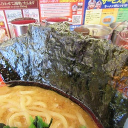 画像 ラーメン山岡家　阿見店　特製味噌チャーシュー麺（２０２３年１２月） の記事より 8つ目