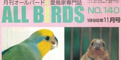 ALL BIRD」等の中古書籍販売登録のお知らせ！ | 鳥の保護活動/TSUBASA
