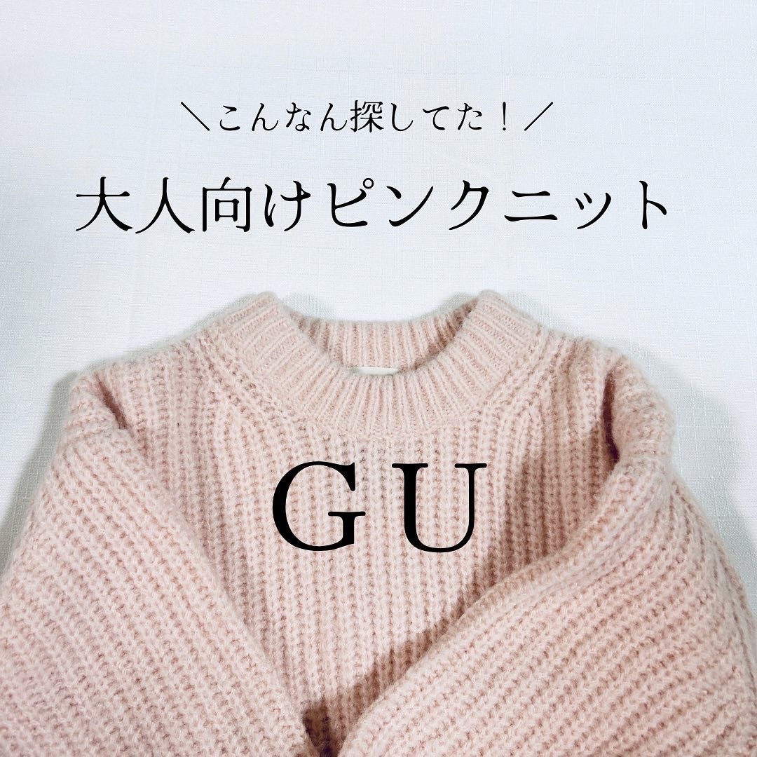 fashion】GU 790円！！コスパ花丸ピンクニット | アラサーママのQOL