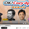 「飯田浩司のOK!Cozy up!増刊号」出演しています❤と、日銀金融政策決定会合と銀行株。の画像
