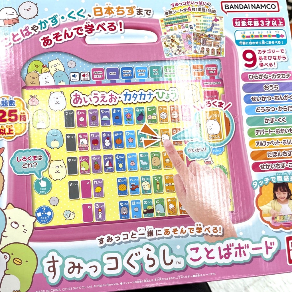 すみっコ知育】年少さんにちょうどいいタブレット | 5歳girlと2 すみっコ知育】年少さんにちょうどいいタブレット | 5歳girlと2