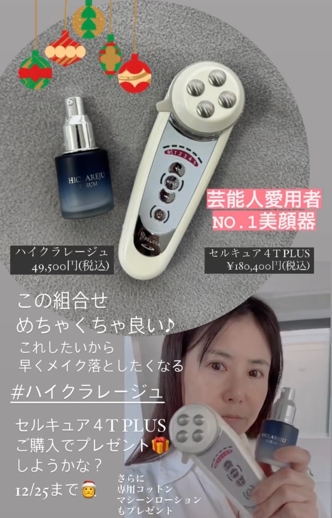 田中みな実さん愛用】セルキュア たどりつけ スペシャル24 田中みな実さん愛用】セルキュア たどりつけ スペシャル24