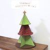 【カルトナージュ】クリスマスツリー型シェルフ【生徒作品】の画像