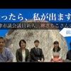 〈公式ツクみんCH〉市政の会公認⭐︎千葉県君津市議会議員　林さちこさんが登場❗️の画像