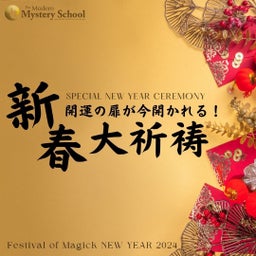 画像 1/13「魔法の祭典 in 熊本」2024年開運したい方ご参加ください！ の記事より 3つ目