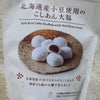 【ローソン】つい食べちゃう、ひとくちおやつ「北海道産小豆使用のこしあん大福」の画像