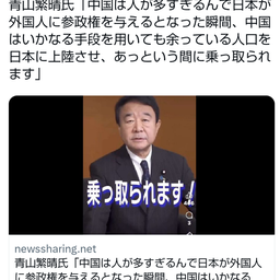 画像 【祝】武蔵野市長選、当選した小美濃さん「外国人住民投票条例は凍結！」 の記事より 7つ目