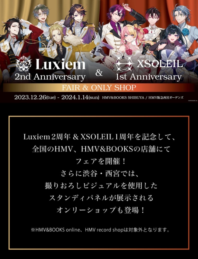 NIJISANJI EN Luxiem&XSOLEIL FAIR&ONLY SHOP | ―虹 NIJISANJI EN Luxiem&XSOLEIL FAIR&ONLY SHOP | ―虹