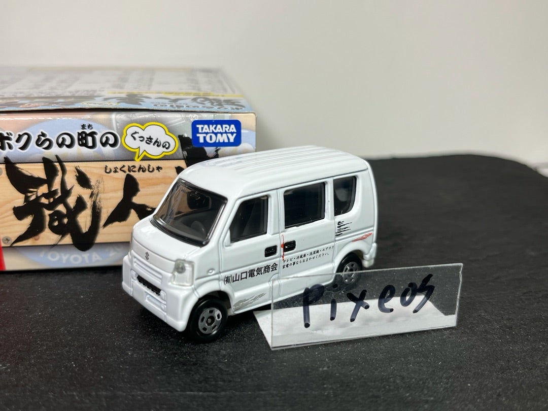 ぐっさんのボクらの町の職人車 ②山口電気商会 エブリィ ぐっさんのボクらの町の職人車 ②山口電気商会 エブリィ