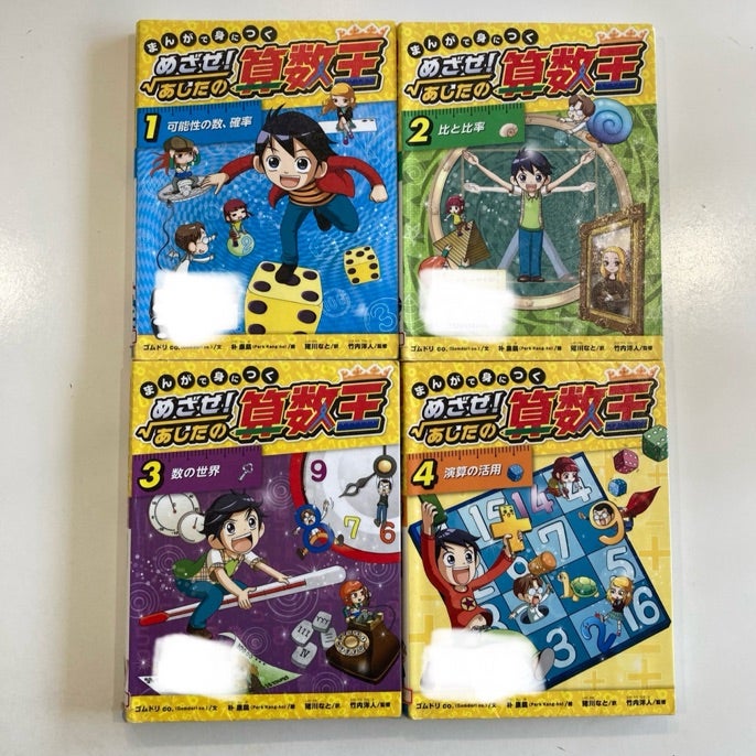 算数】めざせ!明日の算数王 | 2027中学受験 一人息子の学習日記 算数】めざせ!明日の算数王 | 2027中学受験 一人息子の学習日記