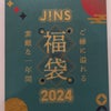 JINSの福袋の画像