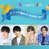 出演情報!!『K’s Party 6th』~ヒトツキ遅れのWHITE day!!~ ゲスト解禁の画像