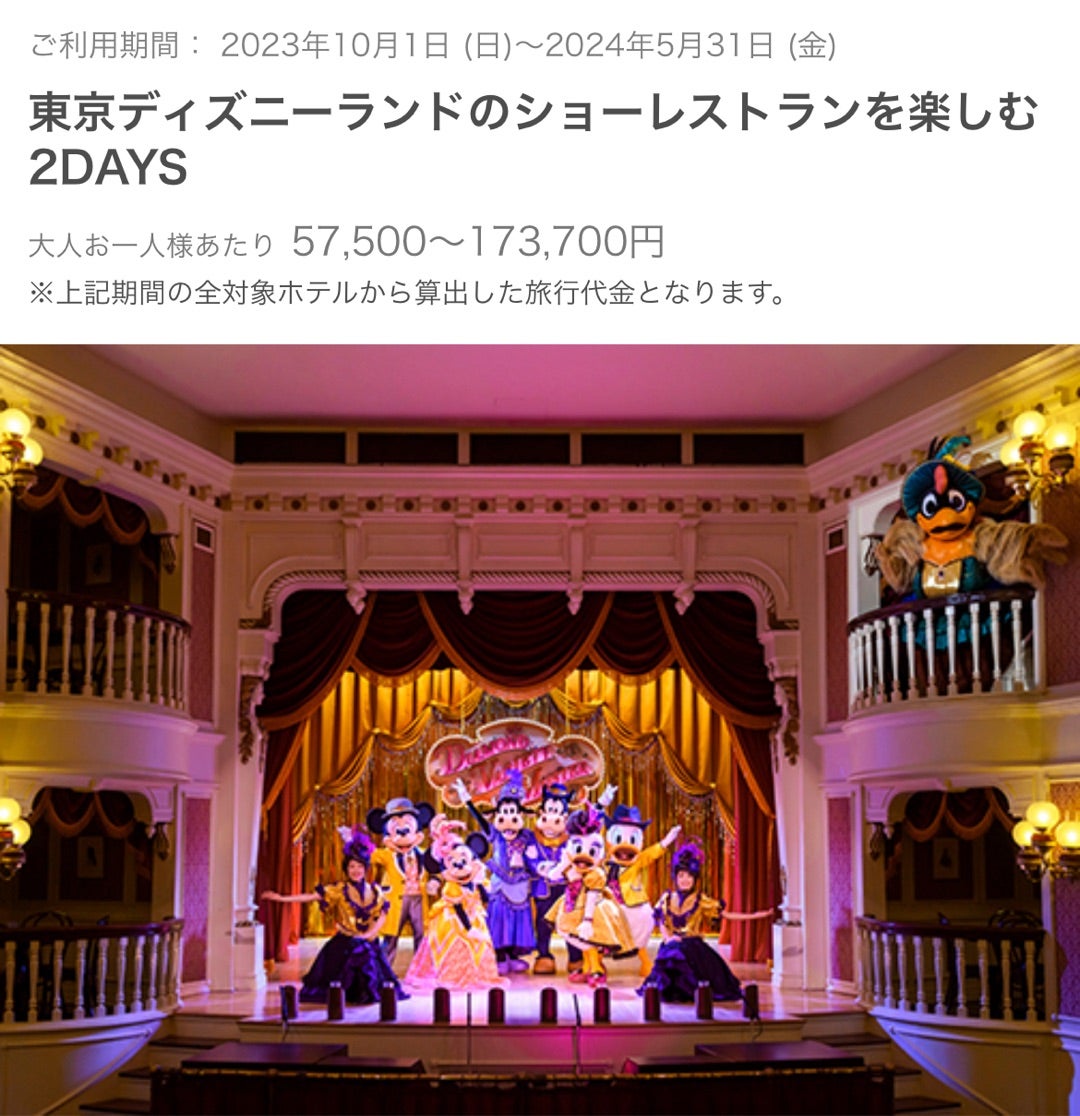 サイト混雑に注意!本日1/11 15:00〜、5月分のショーレストラン サイト混雑に注意!本日1/11 15:00〜、5月分のショーレストラン
