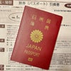 香港ディズニー準備☆パスポート申請の画像