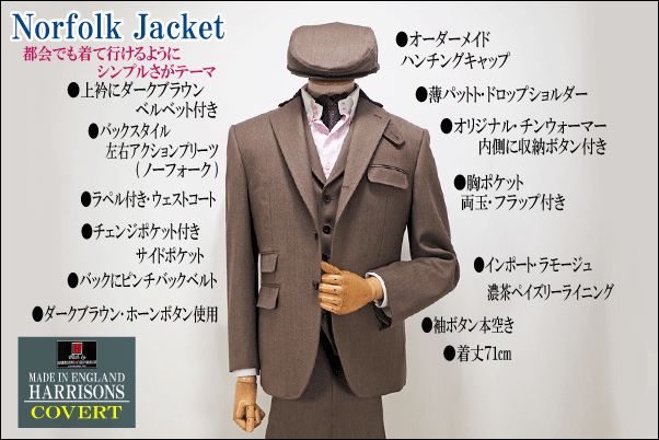 ノーフォークジャケット｣都会でも着て行けるシンプルなノーフォーク 