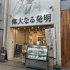 【高松】日本に帰国するたびに買う絶品高級お芋食パン。の画像